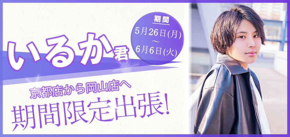 いるか君期間限定バナー