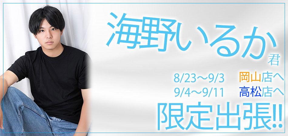 いるか君期間限定バナー
