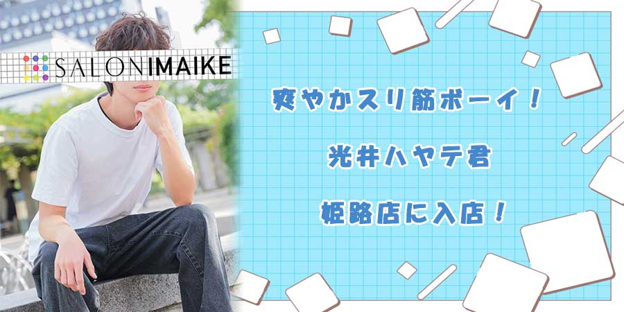 はやて君入店バナー