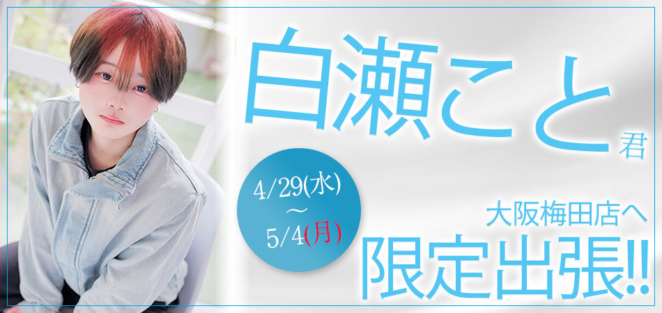 こと限定出張